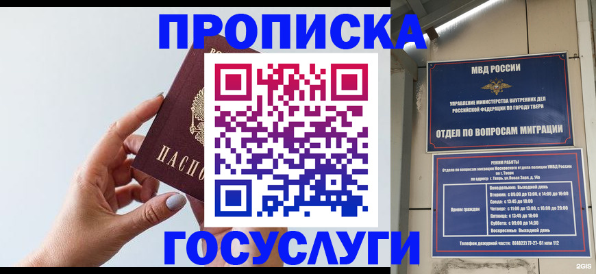 временная регистрация в квартире в Волгограде